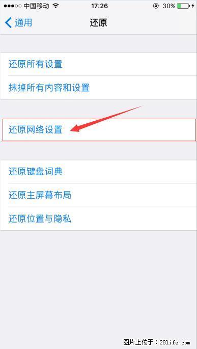 iPhone6S WIFI 不稳定的解决方法 - 生活百科 - 锡林郭勒盟生活社区 - 锡林郭勒盟28生活网 xl.28life.com