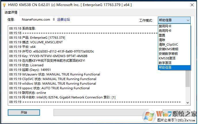 Win10企业版、专业版激活工具 - 生活百科 - 锡林郭勒盟生活社区 - 锡林郭勒盟28生活网 xl.28life.com