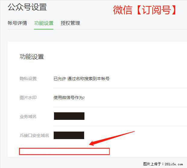 微信公众号设置-功能设置-为什么没有【网页授权域名】项？ - 生活百科 - 锡林郭勒盟生活社区 - 锡林郭勒盟28生活网 xl.28life.com