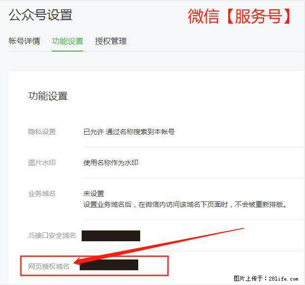 微信公众号设置-功能设置-为什么没有【网页授权域名】项？ - 生活百科 - 锡林郭勒盟生活社区 - 锡林郭勒盟28生活网 xl.28life.com