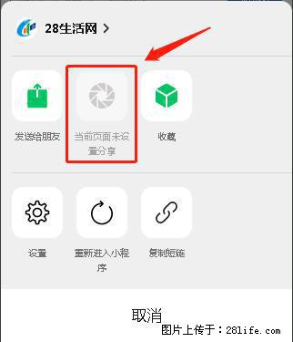 微信小程序【分享到朋友圈】灰色不能点击解决方法,分享到朋友圈源码 - 生活百科 - 锡林郭勒盟生活社区 - 锡林郭勒盟28生活网 xl.28life.com