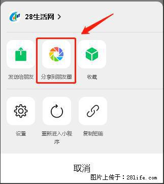 微信小程序【分享到朋友圈】灰色不能点击解决方法,分享到朋友圈源码 - 生活百科 - 锡林郭勒盟生活社区 - 锡林郭勒盟28生活网 xl.28life.com
