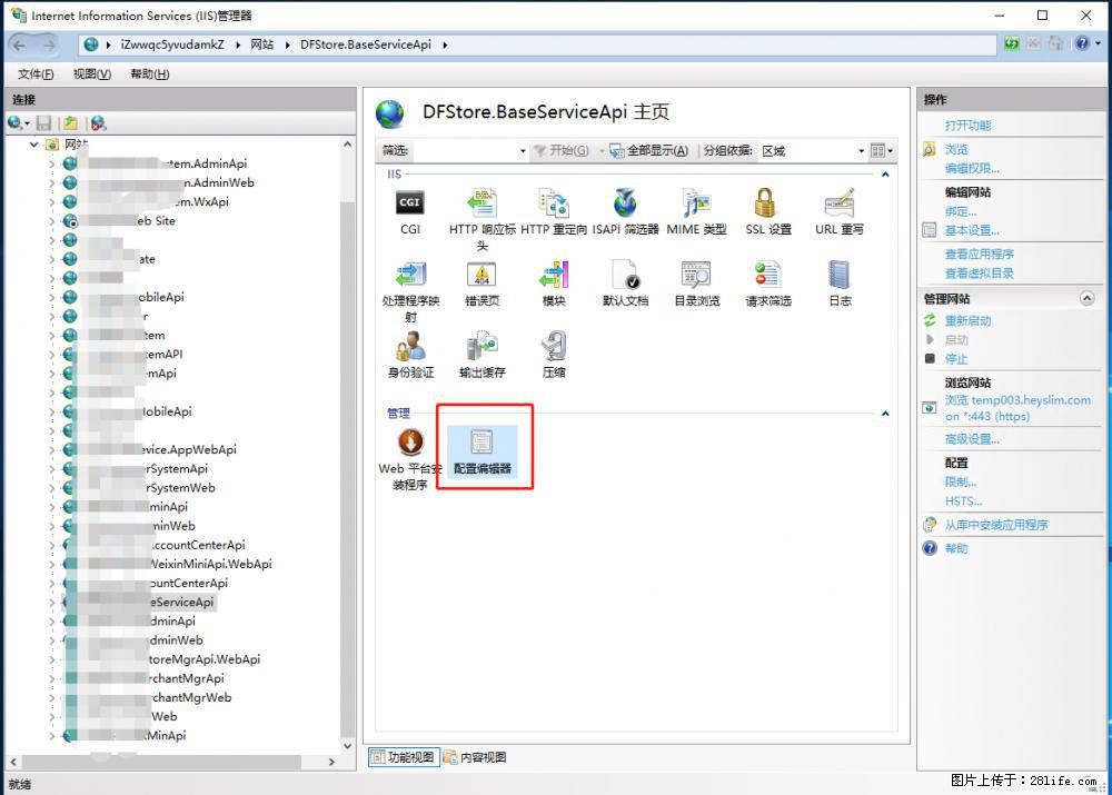 IIS7上传大文件报错:未显示页面,因为请求实体过大,HPPT状态码为413错误。 - 生活百科 - 锡林郭勒盟生活社区 - 锡林郭勒盟28生活网 xl.28life.com