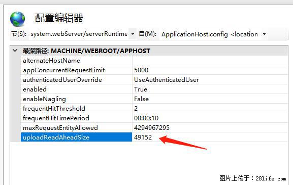 IIS7上传大文件报错:未显示页面,因为请求实体过大,HPPT状态码为413错误。 - 生活百科 - 锡林郭勒盟生活社区 - 锡林郭勒盟28生活网 xl.28life.com