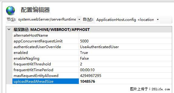 IIS7上传大文件报错:未显示页面,因为请求实体过大,HPPT状态码为413错误。 - 生活百科 - 锡林郭勒盟生活社区 - 锡林郭勒盟28生活网 xl.28life.com