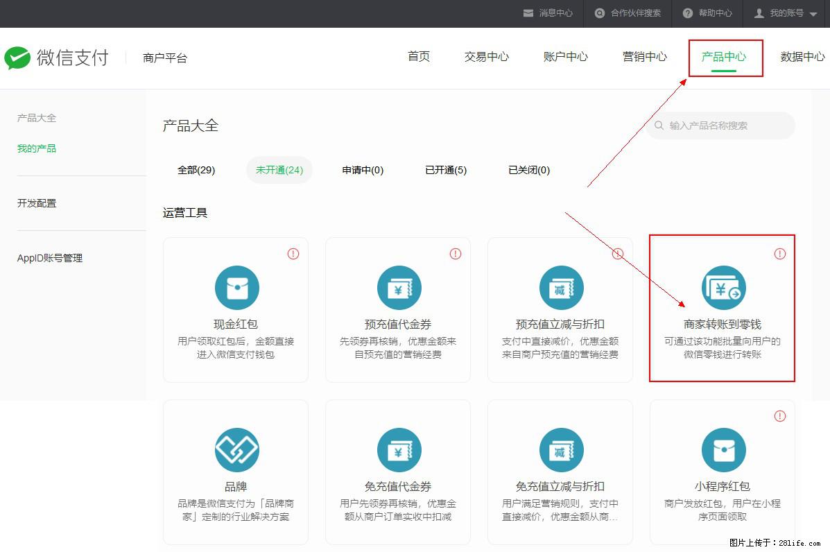 微信小程序开发,如何实现提现到用户微信钱包? - 生活百科 - 锡林郭勒盟生活社区 - 锡林郭勒盟28生活网 xl.28life.com