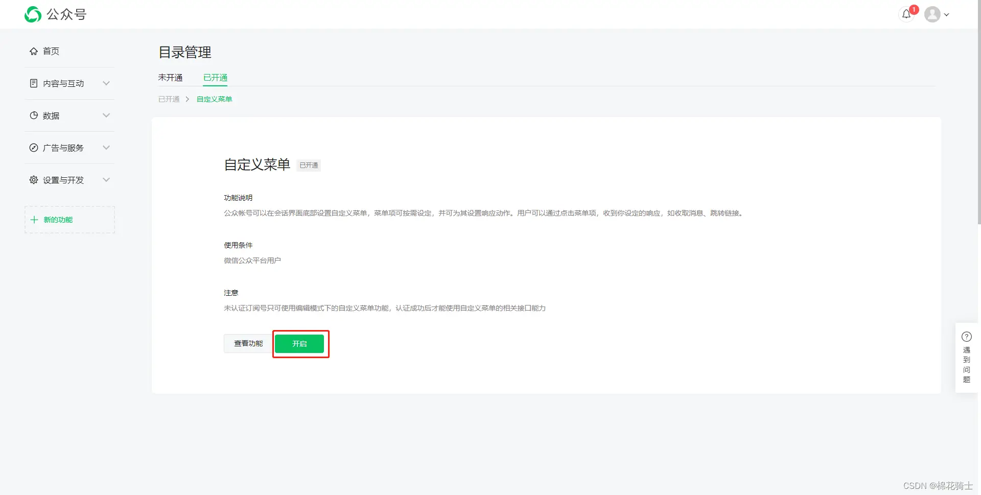 微信公众号自定义菜单如何与服务器配置同时启用 - 生活百科 - 锡林郭勒盟生活社区 - 锡林郭勒盟28生活网 xl.28life.com