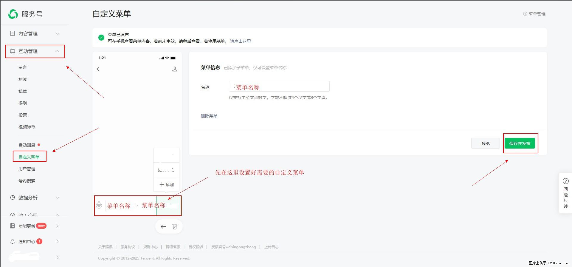 微信公众号自定义菜单如何与服务器配置同时启用 - 生活百科 - 锡林郭勒盟生活社区 - 锡林郭勒盟28生活网 xl.28life.com