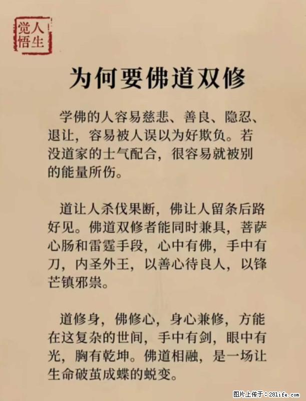 【觉悟人生】为何要佛道双修? - 灌水专区 - 锡林郭勒盟生活社区 - 锡林郭勒盟28生活网 xl.28life.com