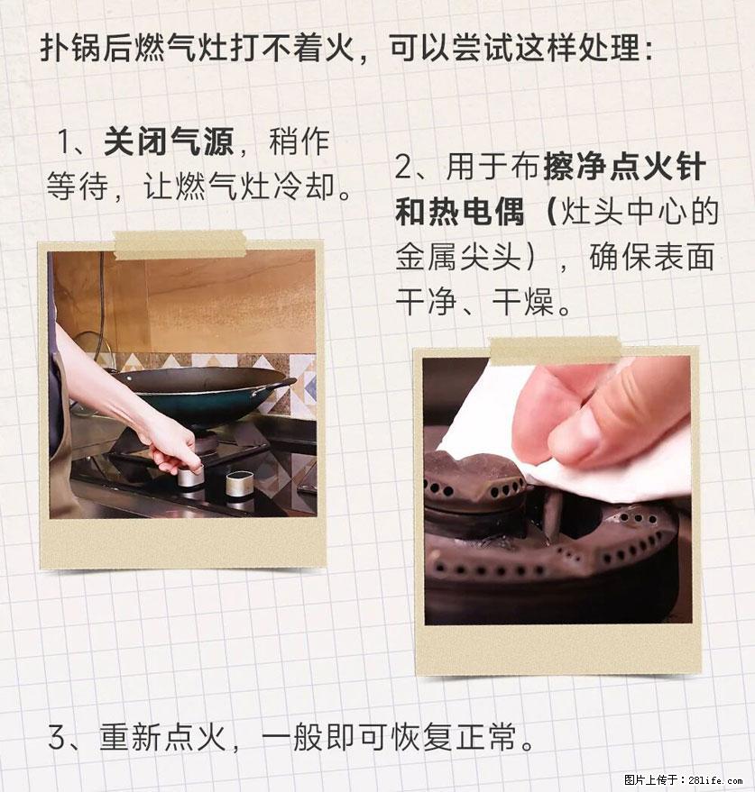 煲汤煮面时,溢锅了,清理干净后,燃气灶却一直点不着火怎么办? - 家居生活 - 锡林郭勒盟生活社区 - 锡林郭勒盟28生活网 xl.28life.com