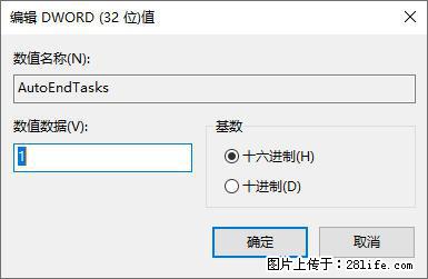 电脑windows10如何设置关机时自动结束任务快速关机 - 生活百科 - 锡林郭勒盟生活社区 - 锡林郭勒盟28生活网 xl.28life.com