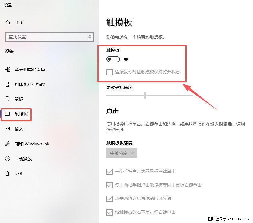 笔记本电脑win10如何禁用鼠标触摸板 - 生活百科 - 锡林郭勒盟生活社区 - 锡林郭勒盟28生活网 xl.28life.com