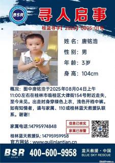 【寻人启事】图中唐铭浩于2025年08月04日上午11:00左右在桂林市临桂区大律街154号附近走失 - 锡林郭勒盟28生活网 xl.28life.com