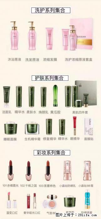 【姬存希】护肤、洗护、彩妆 - 其他广告 - 广告专区 - 锡林郭勒盟分类信息 - 锡林郭勒盟28生活网 xl.28life.com