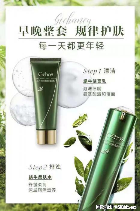 【姬存希】蜗牛四件套,清洁、补水、滋养、锁水,周全养肤 - 其他广告 - 广告专区 - 锡林郭勒盟分类信息 - 锡林郭勒盟28生活网 xl.28life.com