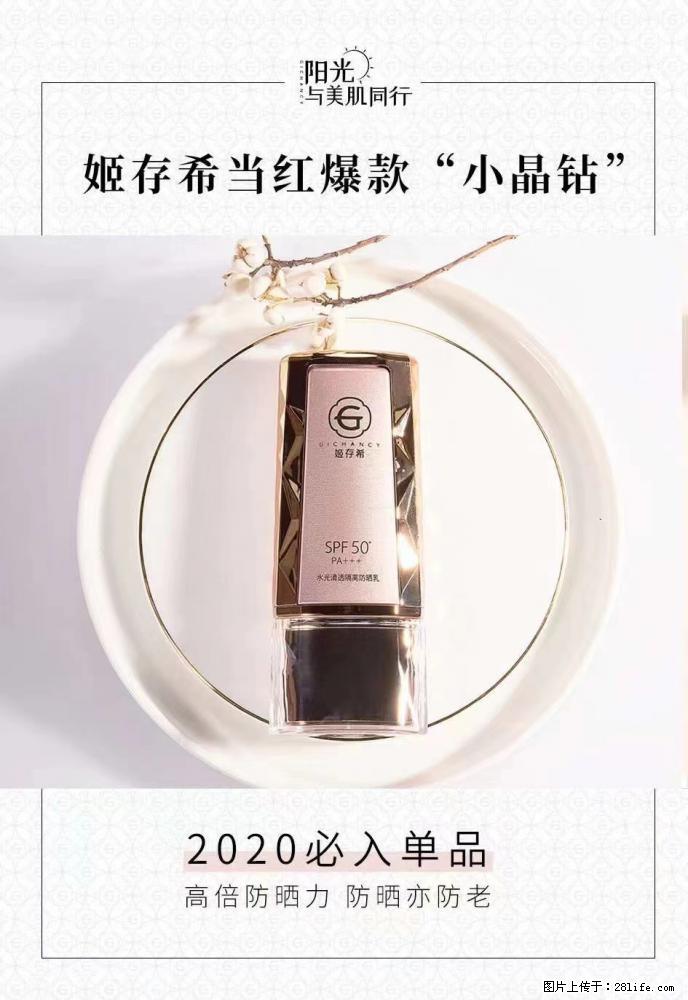 【姬存希】小晶钻防晒乳 五一爆款好物分享，让你畅享小长假 - 游山玩水 - 锡林郭勒盟生活社区 - 锡林郭勒盟28生活网 xl.28life.com