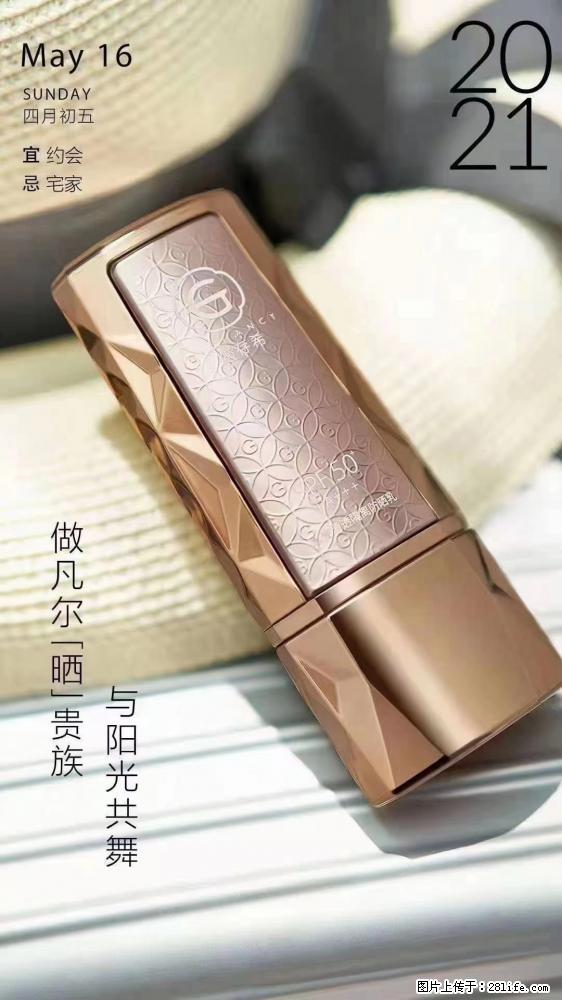 做凡尔“晒”贵族 姬存希晶钻防晒乳,与阳光共舞。 - 新手上路 - 锡林郭勒盟生活社区 - 锡林郭勒盟28生活网 xl.28life.com