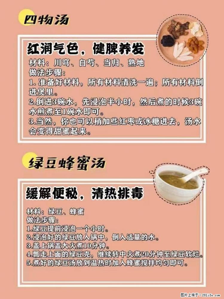 适合女生的12道养生食谱,吃出好气色。 - 新手上路 - 锡林郭勒盟生活社区 - 锡林郭勒盟28生活网 xl.28life.com