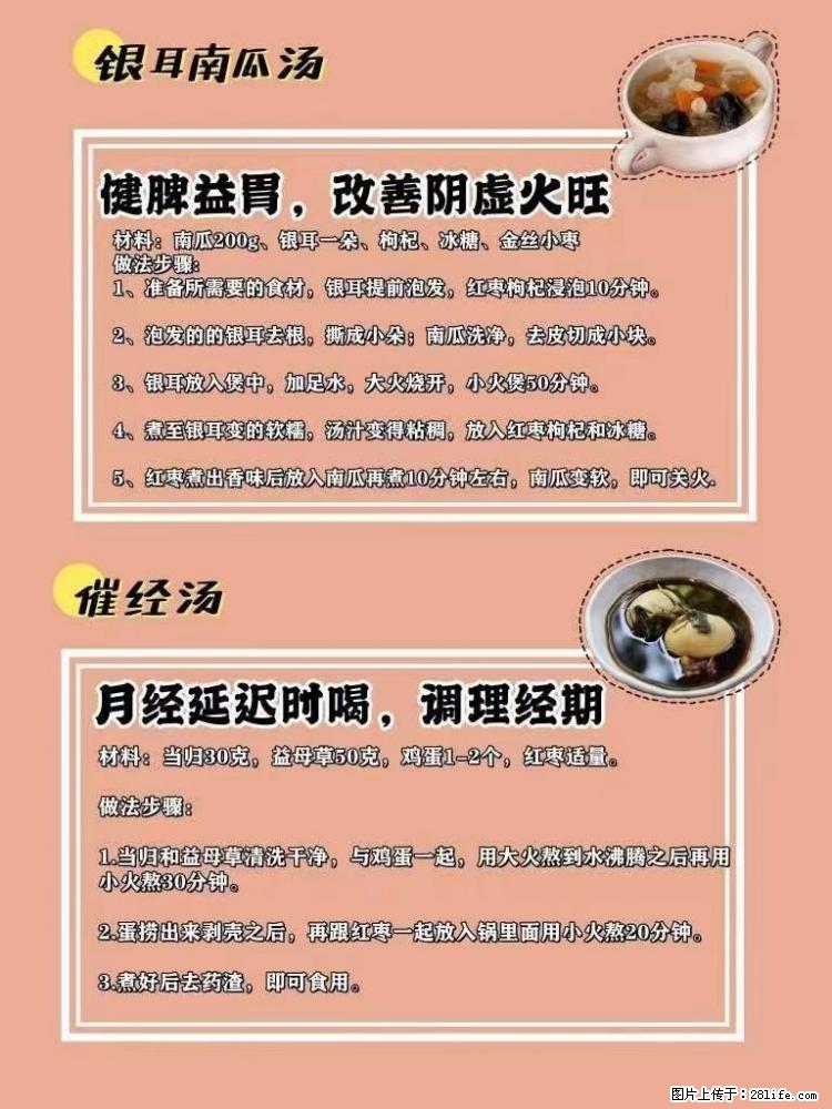 适合女生的12道养生食谱,吃出好气色。 - 新手上路 - 锡林郭勒盟生活社区 - 锡林郭勒盟28生活网 xl.28life.com