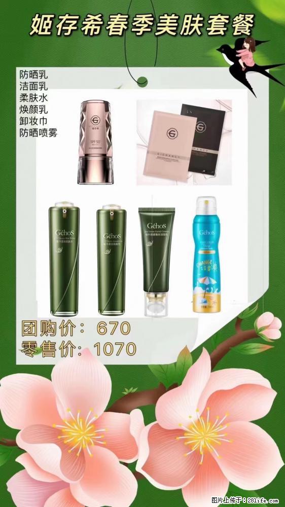 【姬存希】春季美肤套餐一 六样产品,现团购VIP价,包邮到家 - 新手上路 - 锡林郭勒盟生活社区 - 锡林郭勒盟28生活网 xl.28life.com