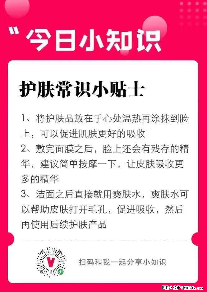 【姬存希】护肤常识小贴士 - 新手上路 - 锡林郭勒盟生活社区 - 锡林郭勒盟28生活网 xl.28life.com