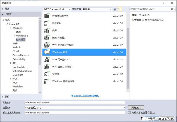使用C#.Net创建Windows服务的方法 - 生活百科 - 锡林郭勒盟生活社区 - 锡林郭勒盟28生活网 xl.28life.com