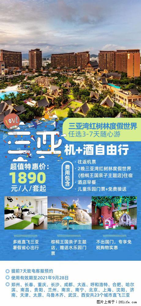 【蜗蜗游】暑期倾情奉献： 全国各地直飞海口、三亚，3-7天任选入住时间，多家热门酒店任选 - 游山玩水 - 锡林郭勒盟生活社区 - 锡林郭勒盟28生活网 xl.28life.com