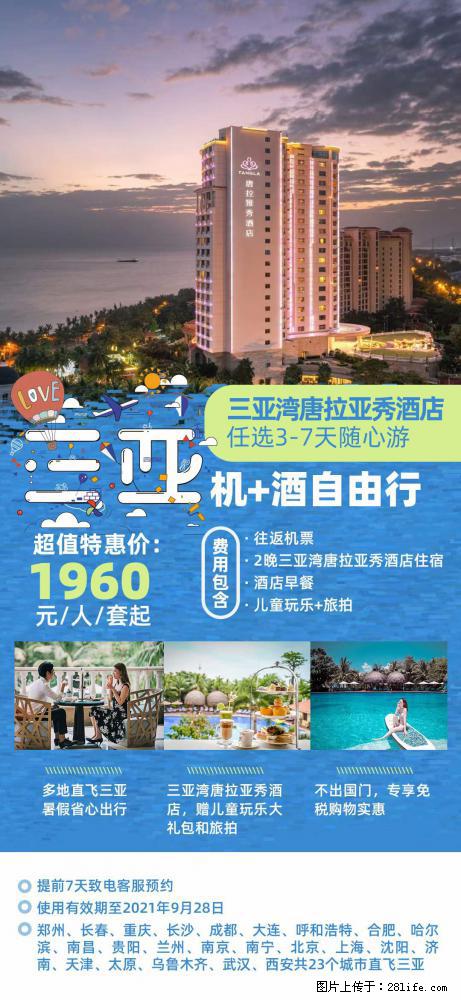 【蜗蜗游】暑期倾情奉献: 全国各地直飞海口、三亚,3-7天任选入住时间,多家热门酒店任选 - 游山玩水 - 锡林郭勒盟生活社区 - 锡林郭勒盟28生活网 xl.28life.com