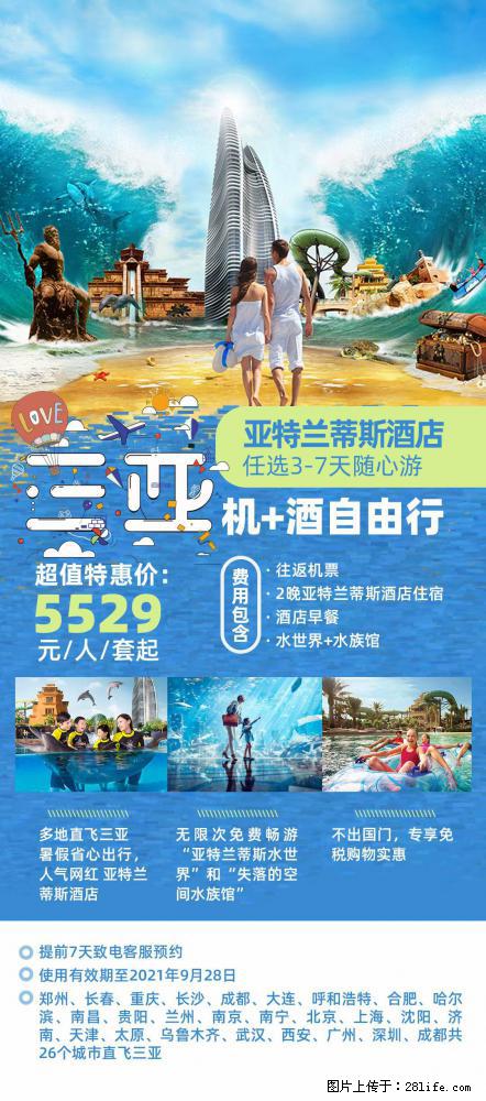 【蜗蜗游】暑期倾情奉献: 全国各地直飞海口、三亚,3-7天任选入住时间,多家热门酒店任选 - 游山玩水 - 锡林郭勒盟生活社区 - 锡林郭勒盟28生活网 xl.28life.com