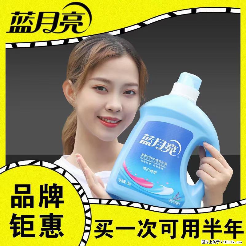 【蓝月亮】洗衣液（四瓶一件）免费招代理 芭菲洗衣液（六瓶一件） 特价卖啦！ - 生活日用品 - 居家生活 - 锡林郭勒盟分类信息 - 锡林郭勒盟28生活网 xl.28life.com