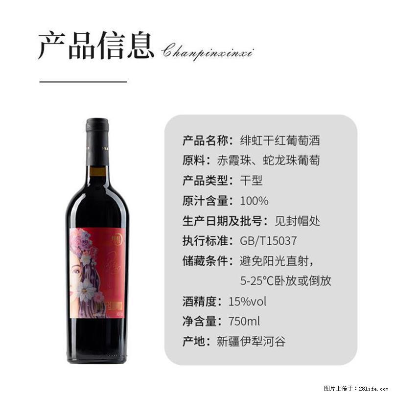 翁虹自创绯虹干红葡萄酒 - 餐饮美食 - 饮食特产 - 锡林郭勒盟分类信息 - 锡林郭勒盟28生活网 xl.28life.com