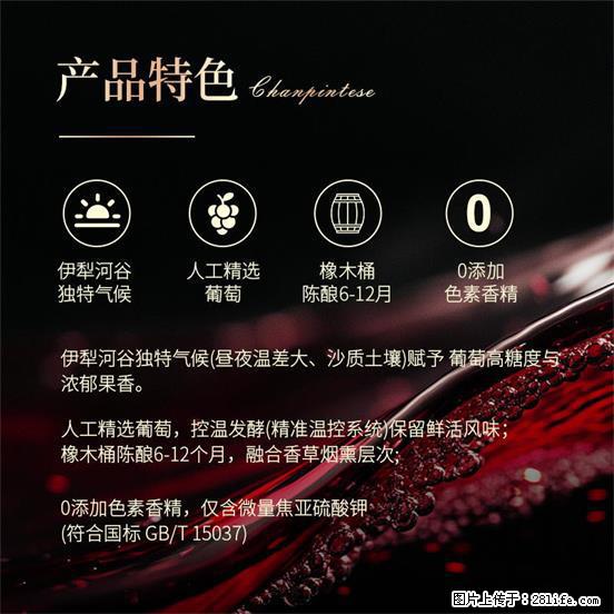 翁虹自创绯虹干红葡萄酒 - 餐饮美食 - 饮食特产 - 锡林郭勒盟分类信息 - 锡林郭勒盟28生活网 xl.28life.com