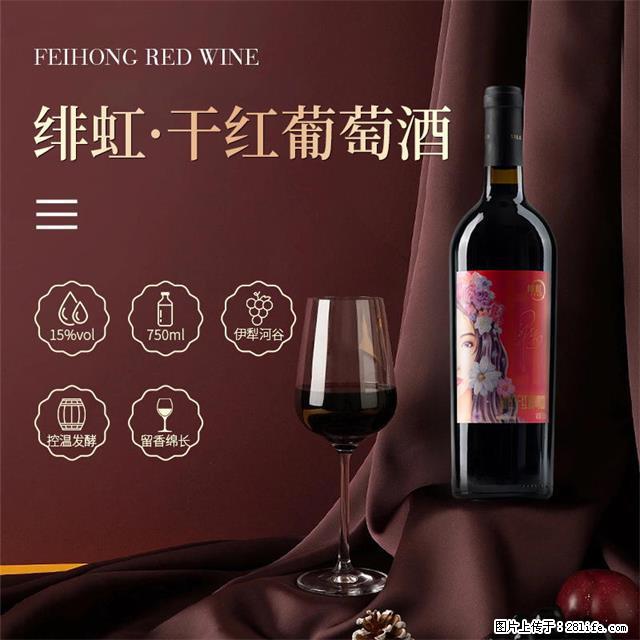 翁虹自创绯虹干红葡萄酒 - 餐饮美食 - 饮食特产 - 锡林郭勒盟分类信息 - 锡林郭勒盟28生活网 xl.28life.com