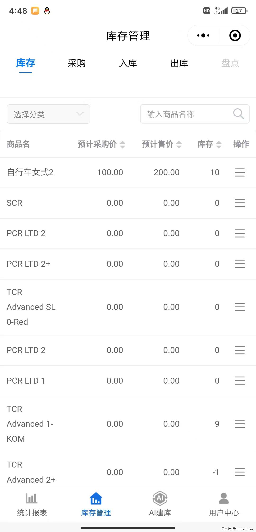 免费的库存管理小程序，欢迎使用 - 网站推广 - 广告专区 - 锡林郭勒盟分类信息 - 锡林郭勒盟28生活网 xl.28life.com
