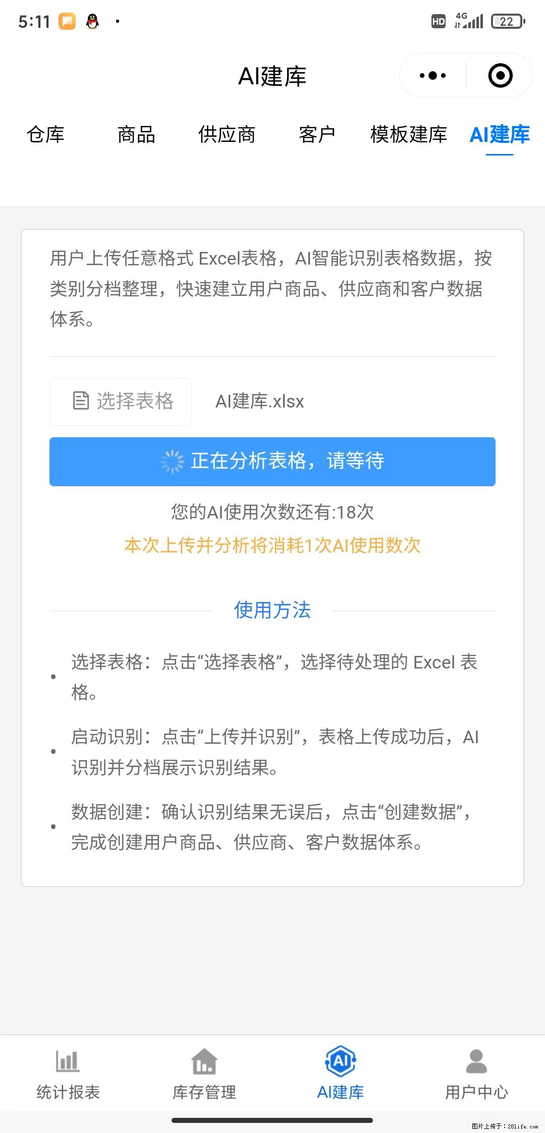 免费的库存管理小程序，欢迎使用 - 网站推广 - 广告专区 - 锡林郭勒盟分类信息 - 锡林郭勒盟28生活网 xl.28life.com