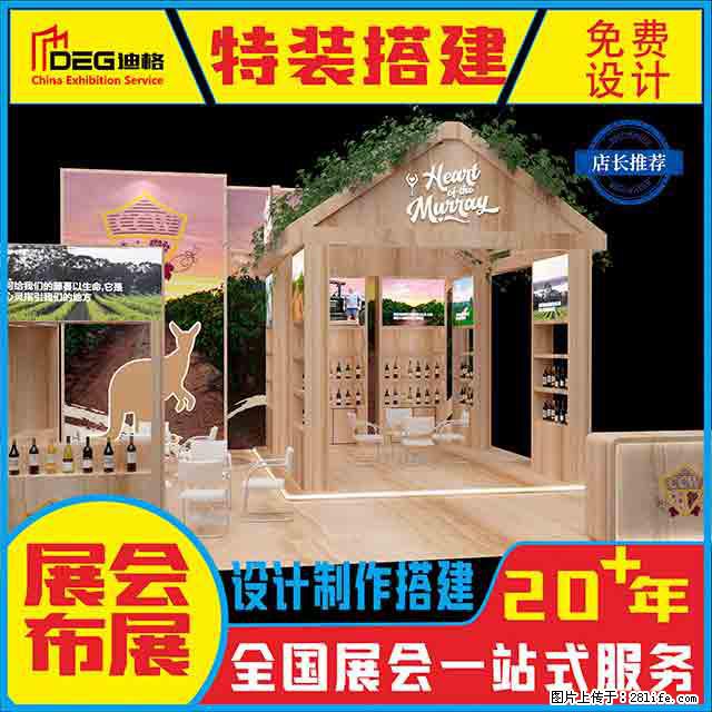 提供全国糖酒会特装展台设计搭建服务 - 网站推广 - 广告专区 - 锡林郭勒盟分类信息 - 锡林郭勒盟28生活网 xl.28life.com