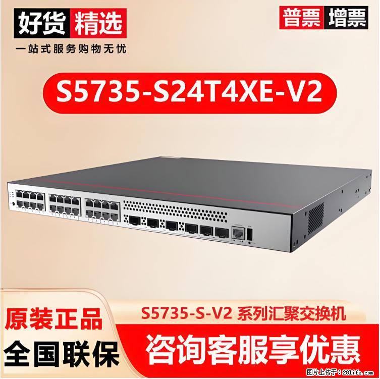 供应华为S5735-S24T4XE-V2交换机 - 网络相关 - 电脑网络 - 锡林郭勒盟分类信息 - 锡林郭勒盟28生活网 xl.28life.com