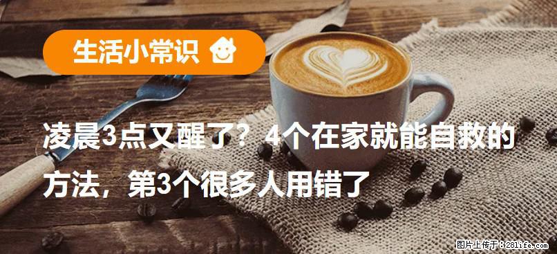 凌晨3点又醒了?4个在家就能自救的方法,第3个很多人用错了 - 锡林郭勒盟生活资讯 - 锡林郭勒盟28生活网 xl.28life.com