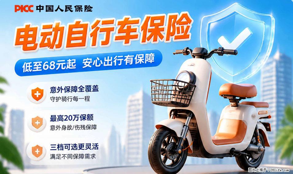 【骑行保障】安全骑行，保障随行！电动车专属保险上线啦！ - 锡林郭勒盟生活资讯 - 锡林郭勒盟28生活网 xl.28life.com